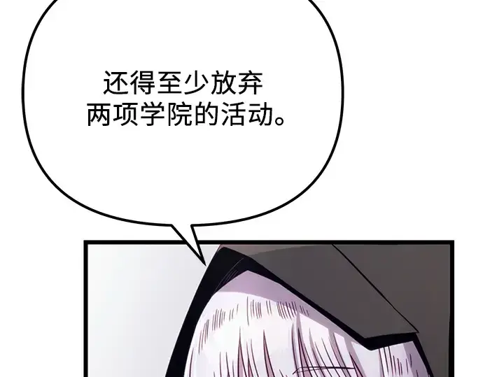 漫画《入手神话级专属装备》第99话第266张图