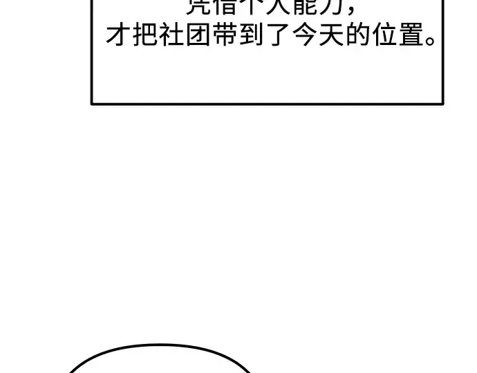 漫画《入手神话级专属装备》第99话第271张图