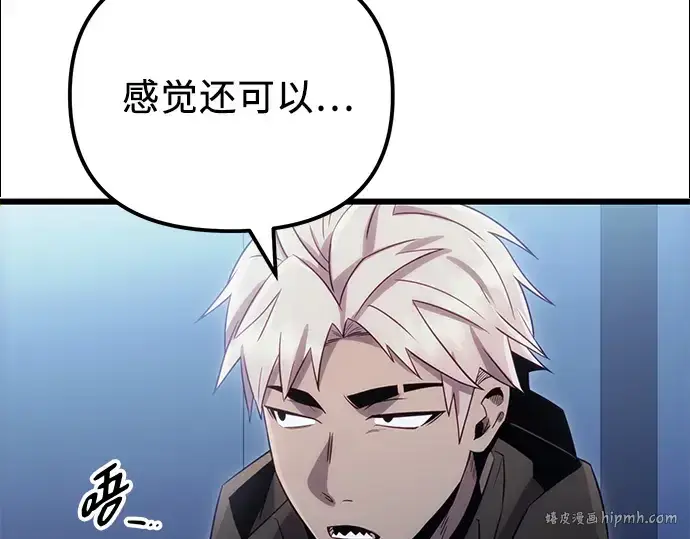 漫画《入手神话级专属装备》第99话第272张图