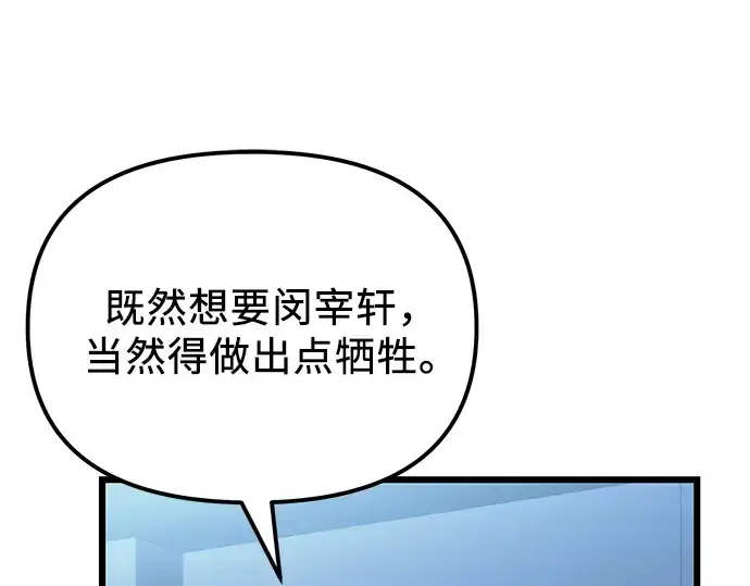 漫画《入手神话级专属装备》第99话第274张图