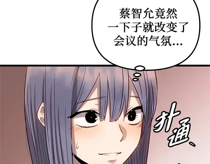 漫画《入手神话级专属装备》第99话第283张图
