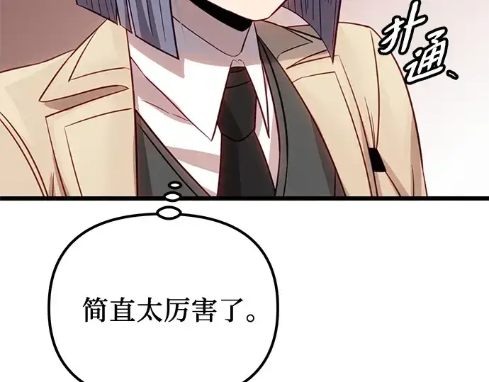 漫画《入手神话级专属装备》第99话第284张图