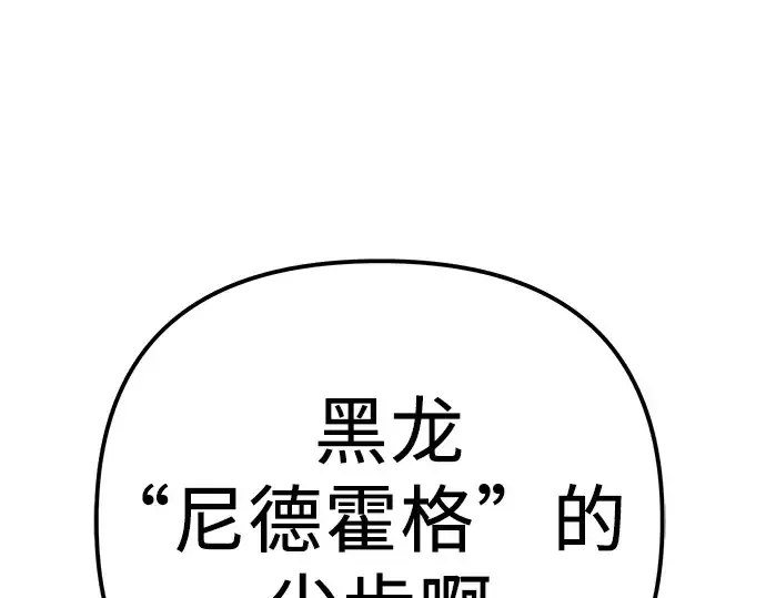 漫画《入手神话级专属装备》第99话第37张图