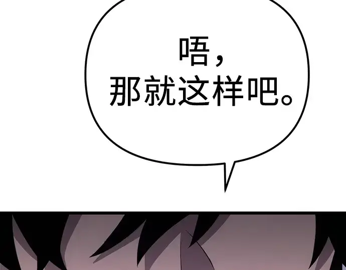 漫画《入手神话级专属装备》第99话第4张图
