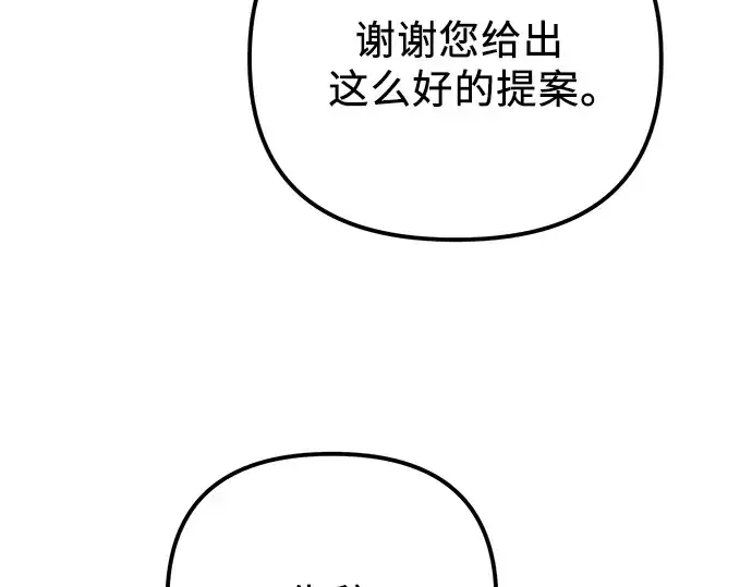 漫画《入手神话级专属装备》第99话第52张图