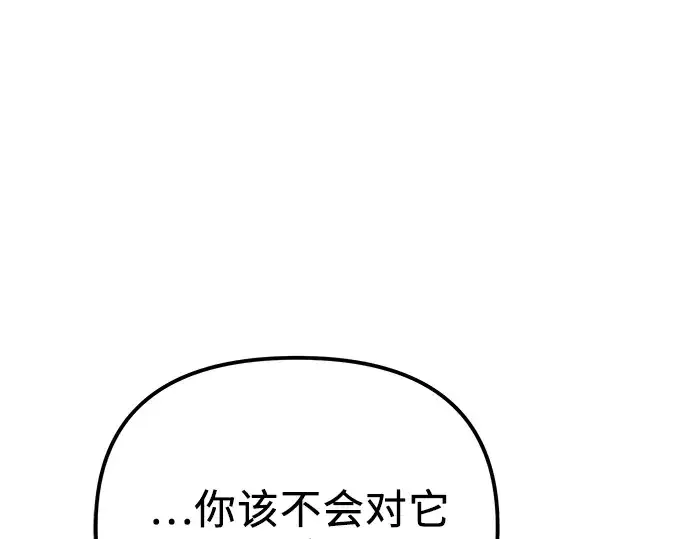 漫画《入手神话级专属装备》第99话第55张图