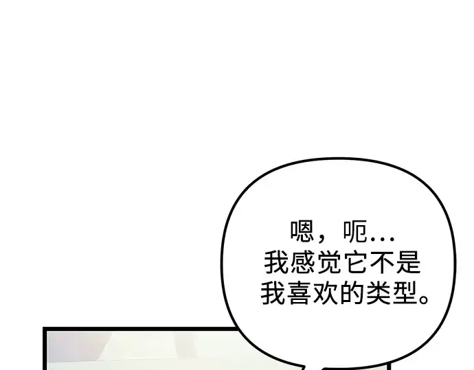 漫画《入手神话级专属装备》第99话第58张图