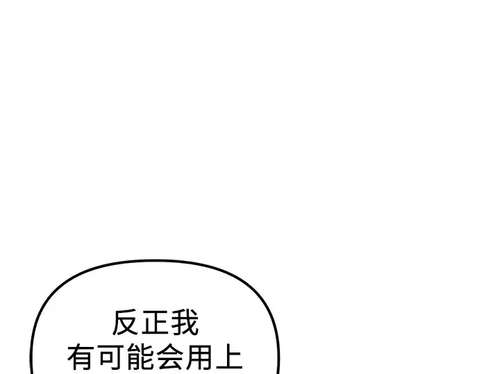 漫画《入手神话级专属装备》第99话第6张图