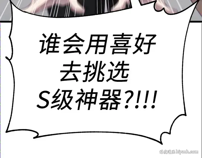漫画《入手神话级专属装备》第99话第64张图
