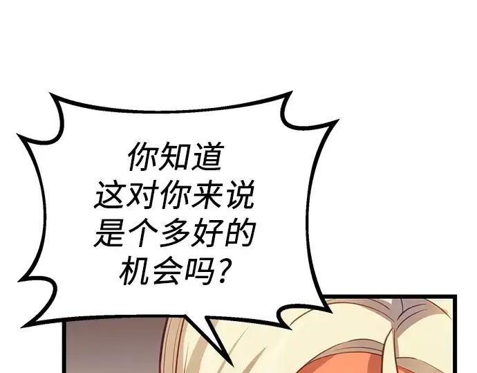 漫画《入手神话级专属装备》第99话第65张图