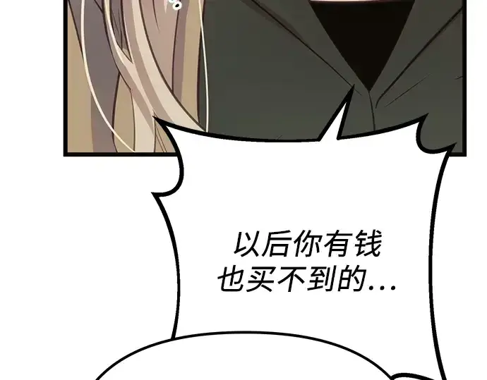 漫画《入手神话级专属装备》第99话第67张图