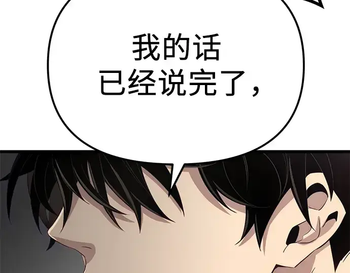 漫画《入手神话级专属装备》第99话第68张图