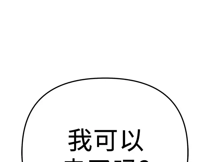 漫画《入手神话级专属装备》第99话第70张图