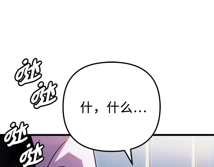 漫画《入手神话级专属装备》第99话第75张图