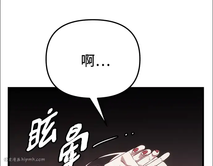 漫画《入手神话级专属装备》第99话第80张图