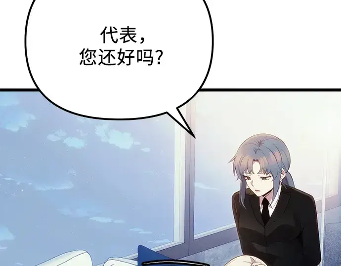 漫画《入手神话级专属装备》第99话第83张图