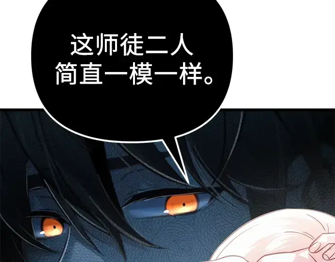 漫画《入手神话级专属装备》第99话第87张图