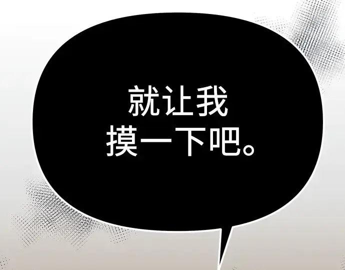 漫画《入手神话级专属装备》第99话第9张图