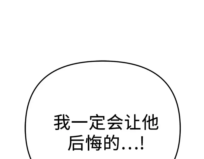 漫画《入手神话级专属装备》第99话第93张图