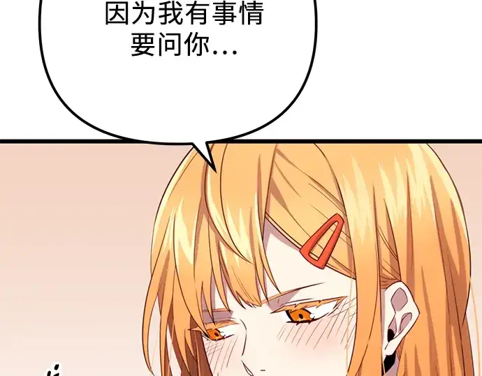 漫画《入手神话级专属装备》第100话第101张图