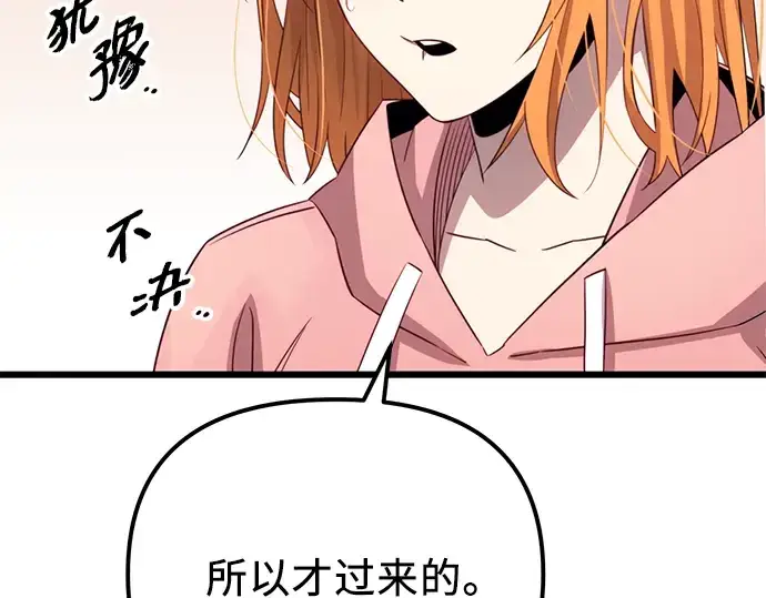 漫画《入手神话级专属装备》第100话第102张图