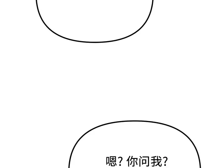 漫画《入手神话级专属装备》第100话第103张图