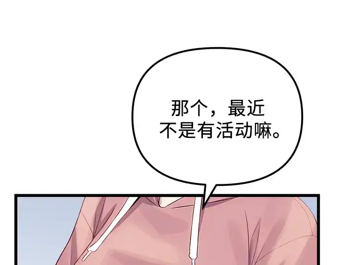 漫画《入手神话级专属装备》第100话第107张图