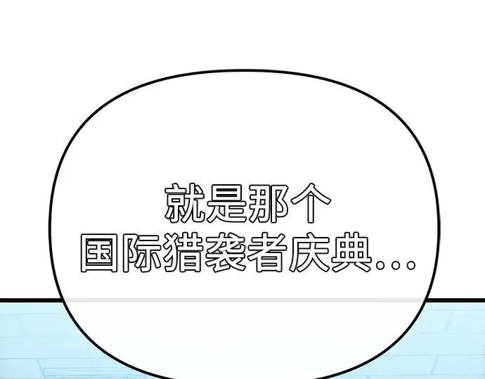 漫画《入手神话级专属装备》第100话第109张图