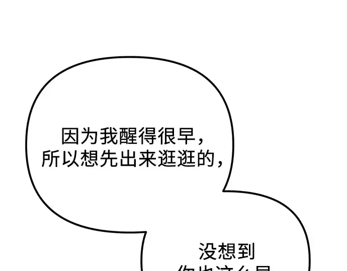 漫画《入手神话级专属装备》第100话第132张图
