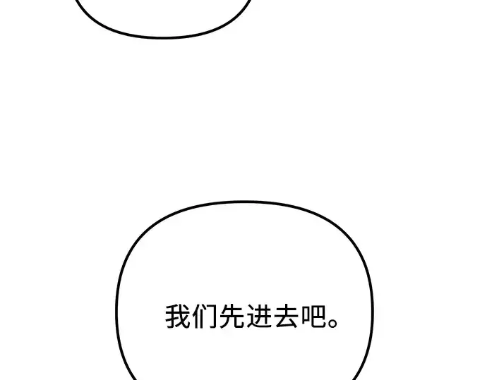漫画《入手神话级专属装备》第100话第135张图