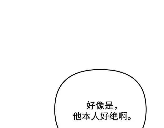 漫画《入手神话级专属装备》第100话第149张图