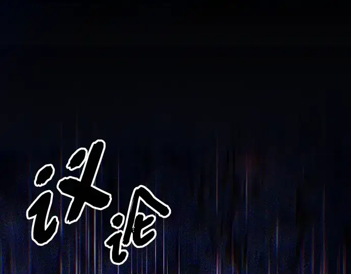 漫画《入手神话级专属装备》第100话第156张图