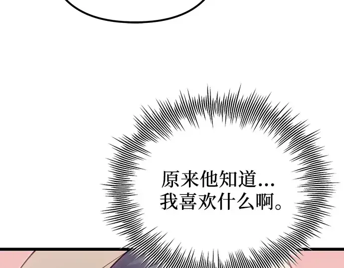 漫画《入手神话级专属装备》第100话第182张图