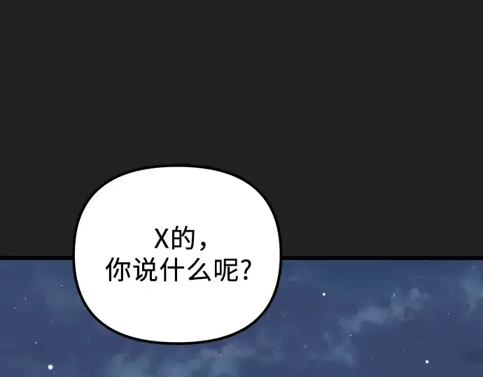 漫画《入手神话级专属装备》第100话第201张图