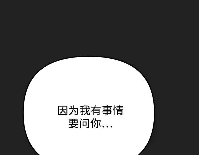 漫画《入手神话级专属装备》第100话第204张图