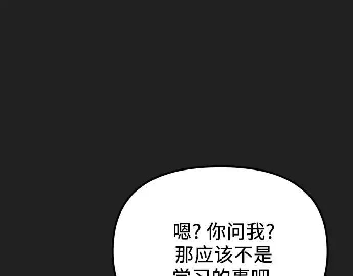漫画《入手神话级专属装备》第100话第207张图