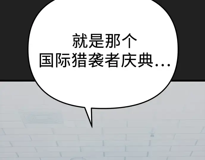 漫画《入手神话级专属装备》第100话第211张图