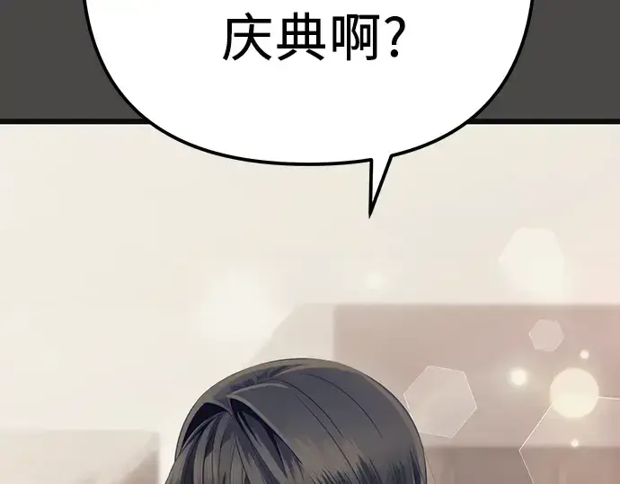 漫画《入手神话级专属装备》第100话第23张图