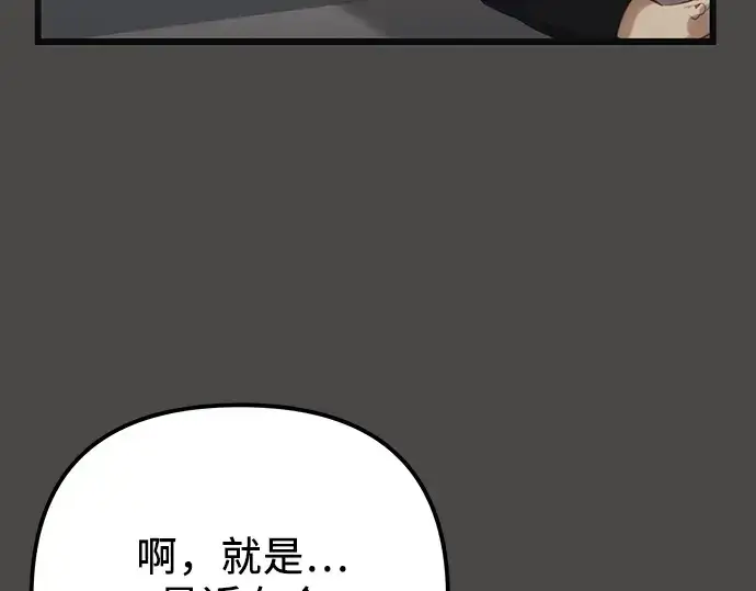 漫画《入手神话级专属装备》第100话第29张图