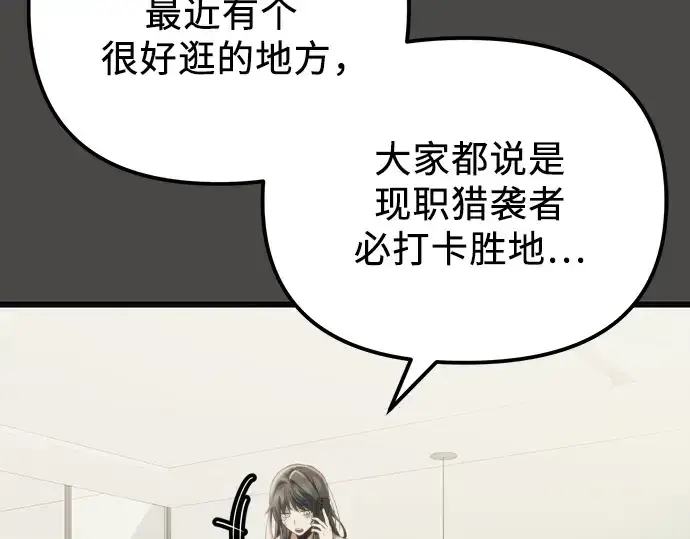 漫画《入手神话级专属装备》第100话第30张图