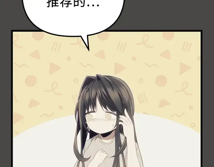 漫画《入手神话级专属装备》第100话第33张图