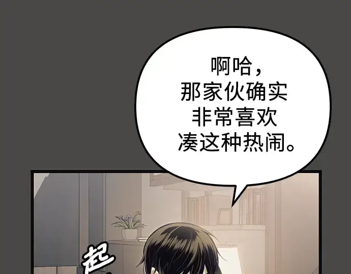 漫画《入手神话级专属装备》第100话第35张图