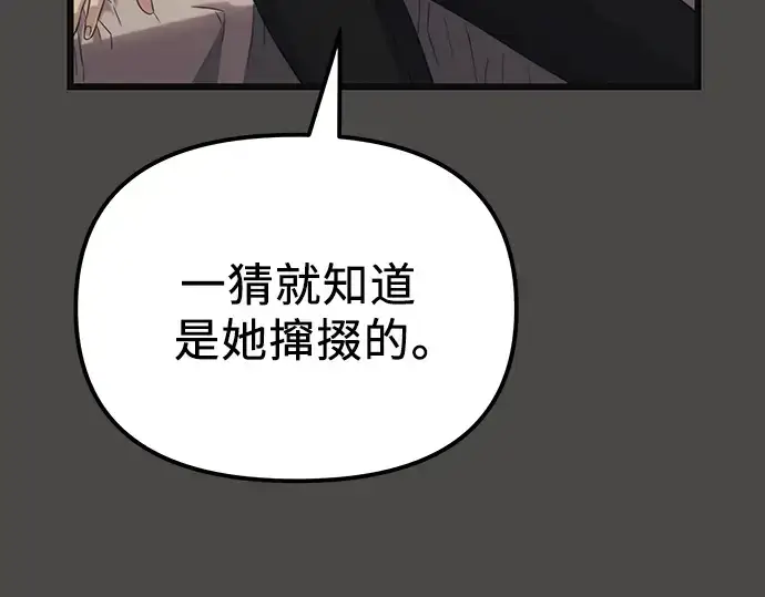 漫画《入手神话级专属装备》第100话第37张图