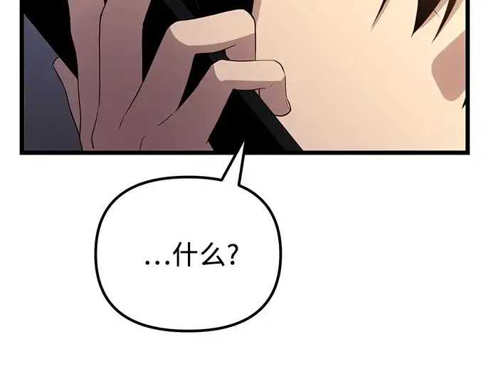 漫画《入手神话级专属装备》第100话第4张图