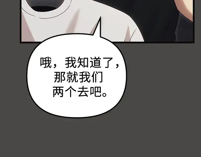 漫画《入手神话级专属装备》第100话第49张图