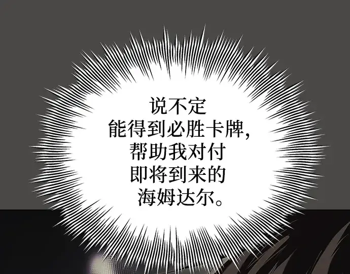 漫画《入手神话级专属装备》第100话第53张图
