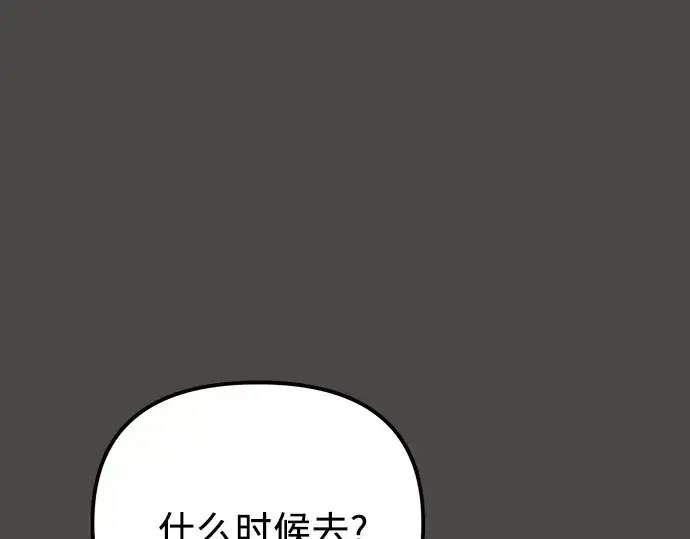 漫画《入手神话级专属装备》第100话第57张图