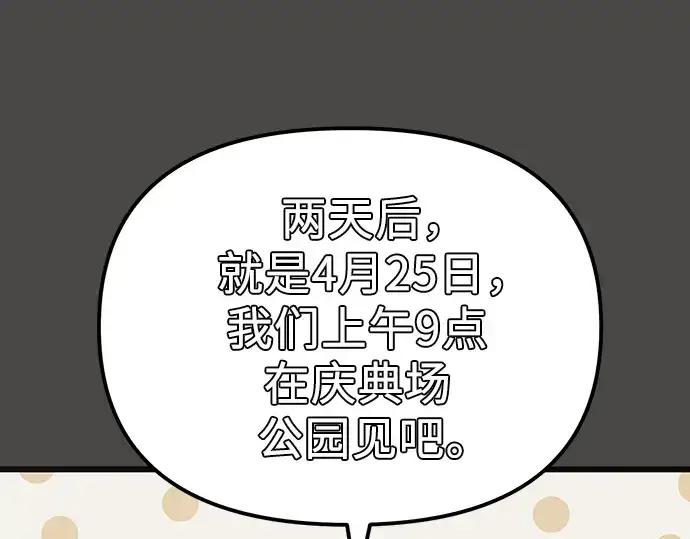 漫画《入手神话级专属装备》第100话第60张图