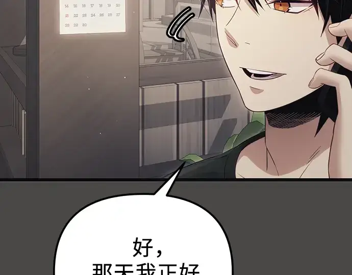 漫画《入手神话级专属装备》第100话第65张图