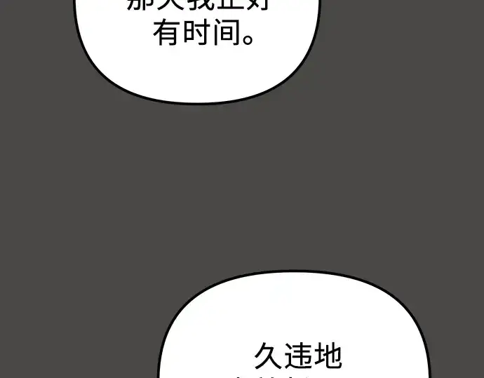 漫画《入手神话级专属装备》第100话第66张图